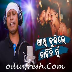 Akhi Bujhile Kahinki Mun